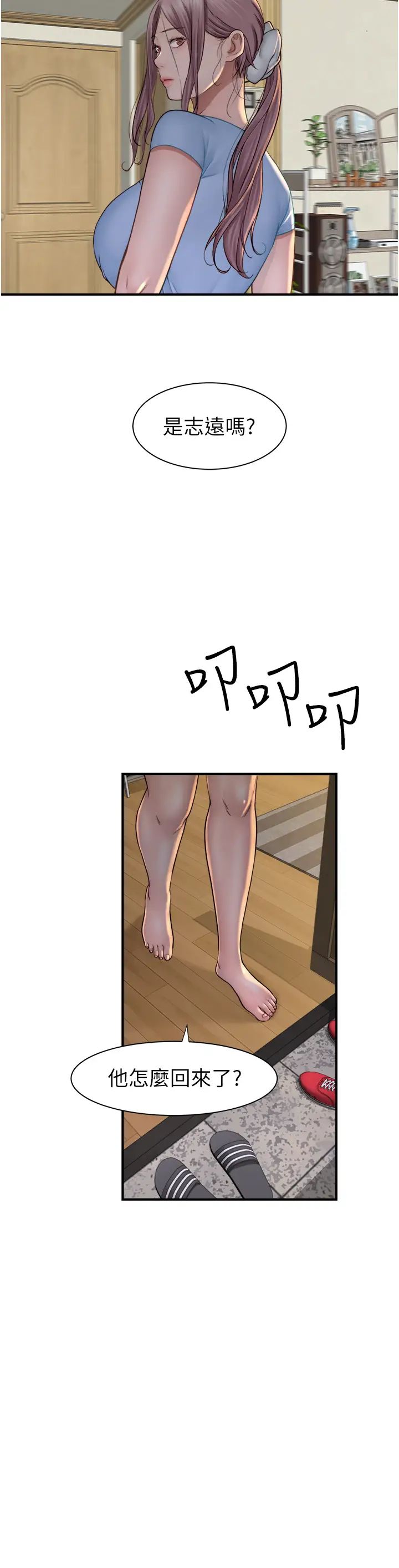 继母的香味第35话-我们来玩点兴奋的…