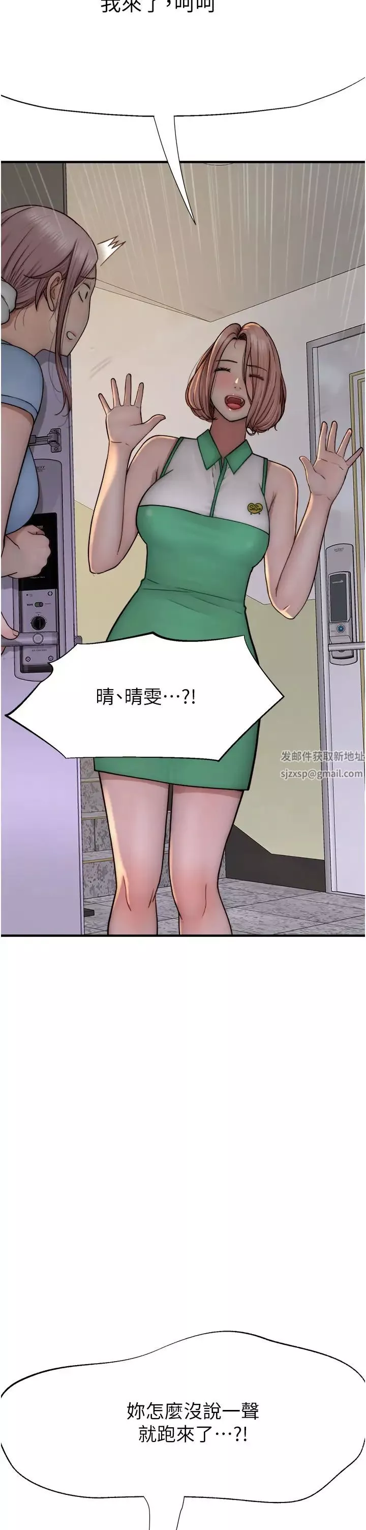 继母的香味-第35话-我们来玩点兴奋的… - 图片 23
