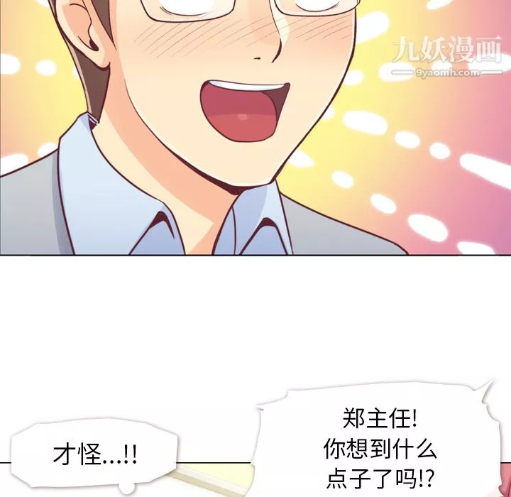 鄭主任為何這樣第9話