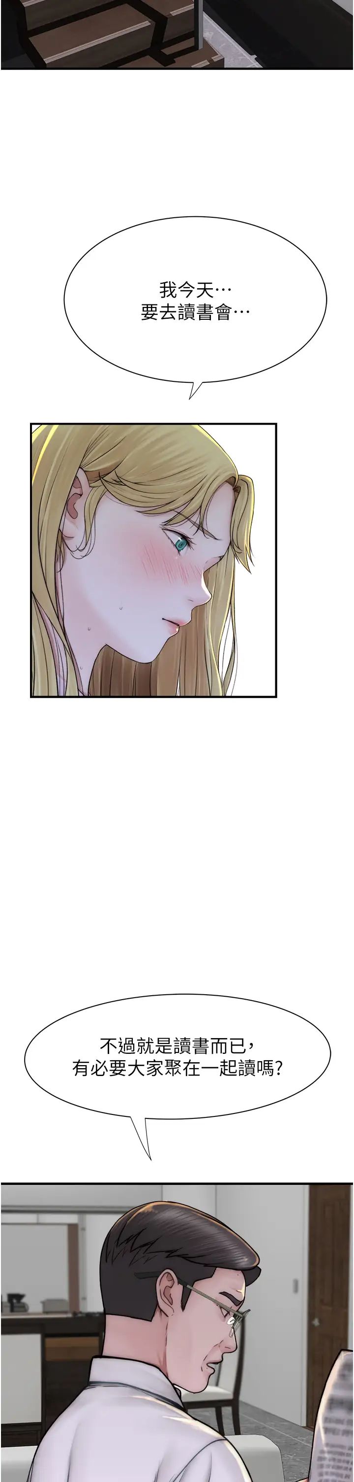 繼母的香味第35話-我們來玩點興奮的…