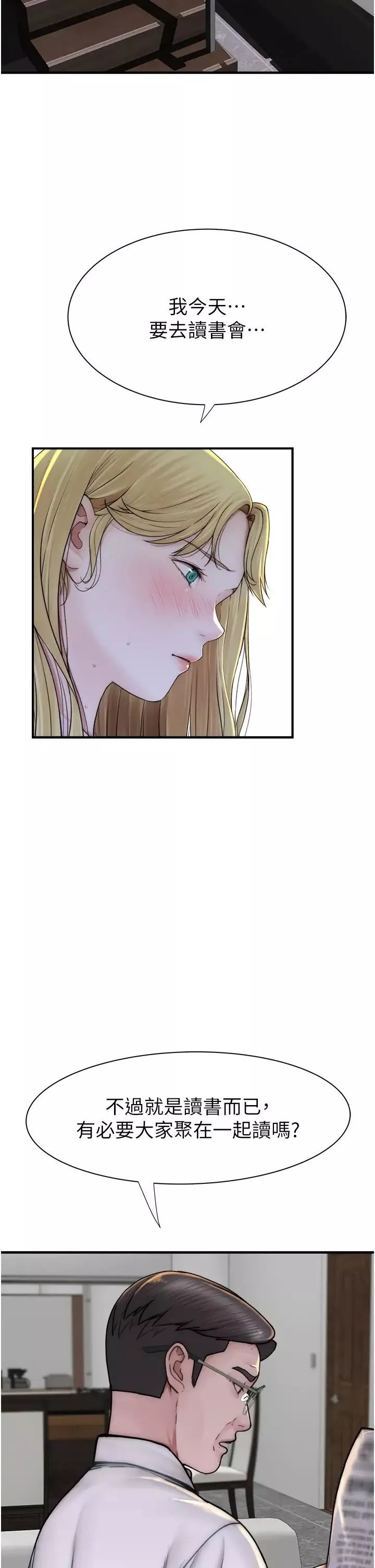 繼母的香味第35話-我們來玩點興奮的…