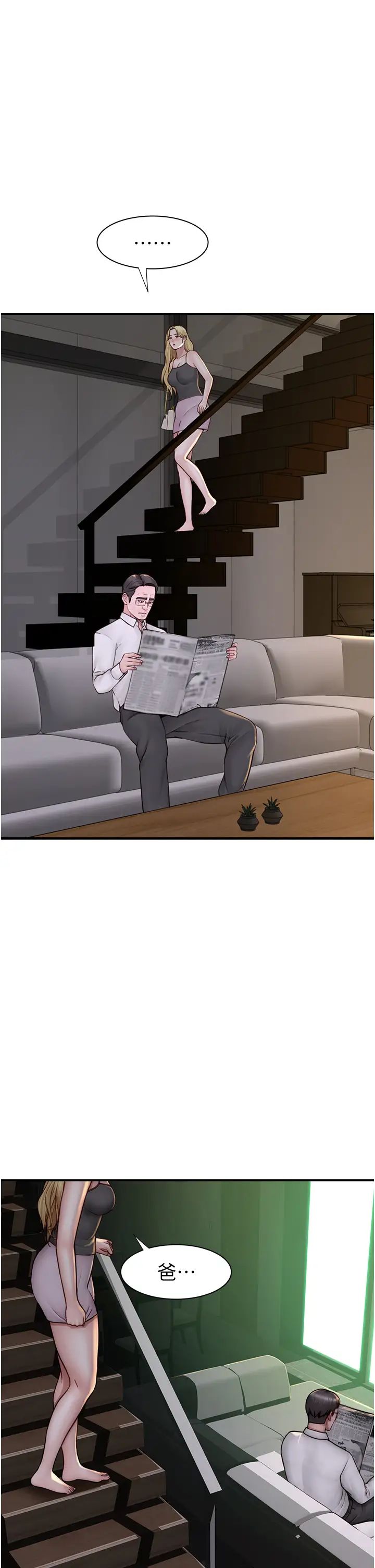 继母的香味第35话-我们来玩点兴奋的…