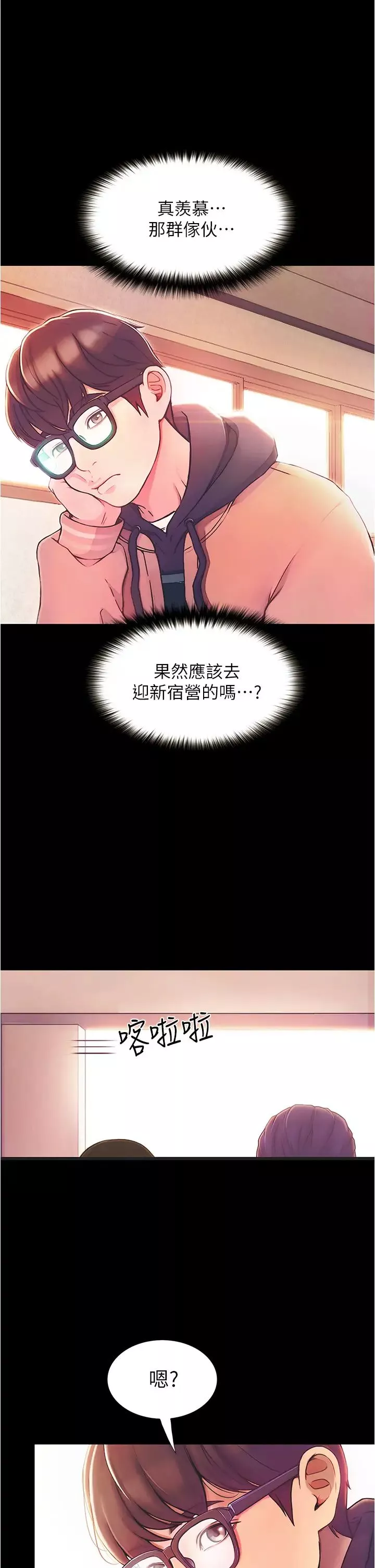 大學騎遇記第1話-上瞭大學就能跟女友打炮?