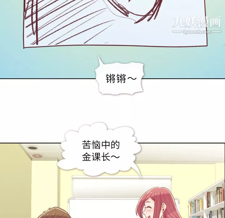 鄭主任為何這樣第9話
