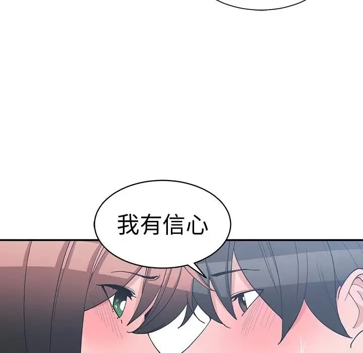 青梅竹马-第13话 - 图片 80