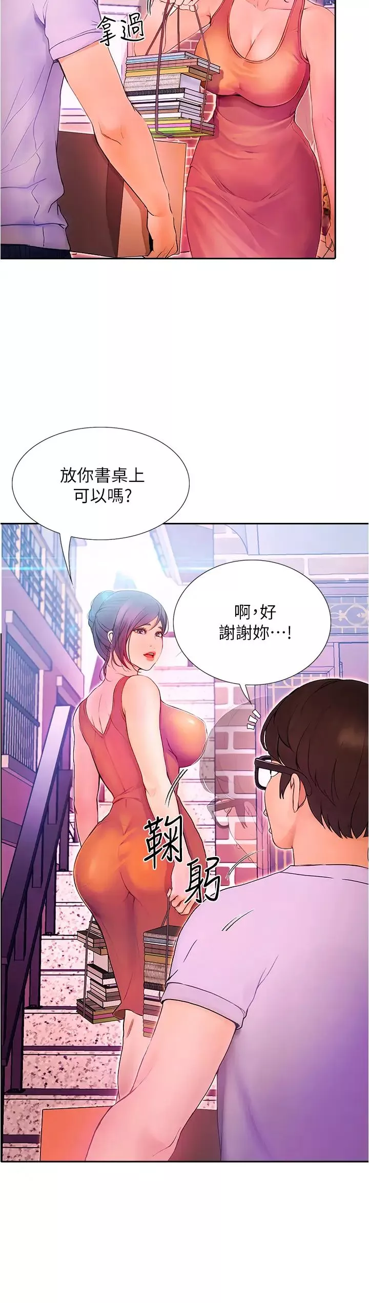 大学骑遇记-第1话-上瞭大学就能跟女友打炮? - 图片 18
