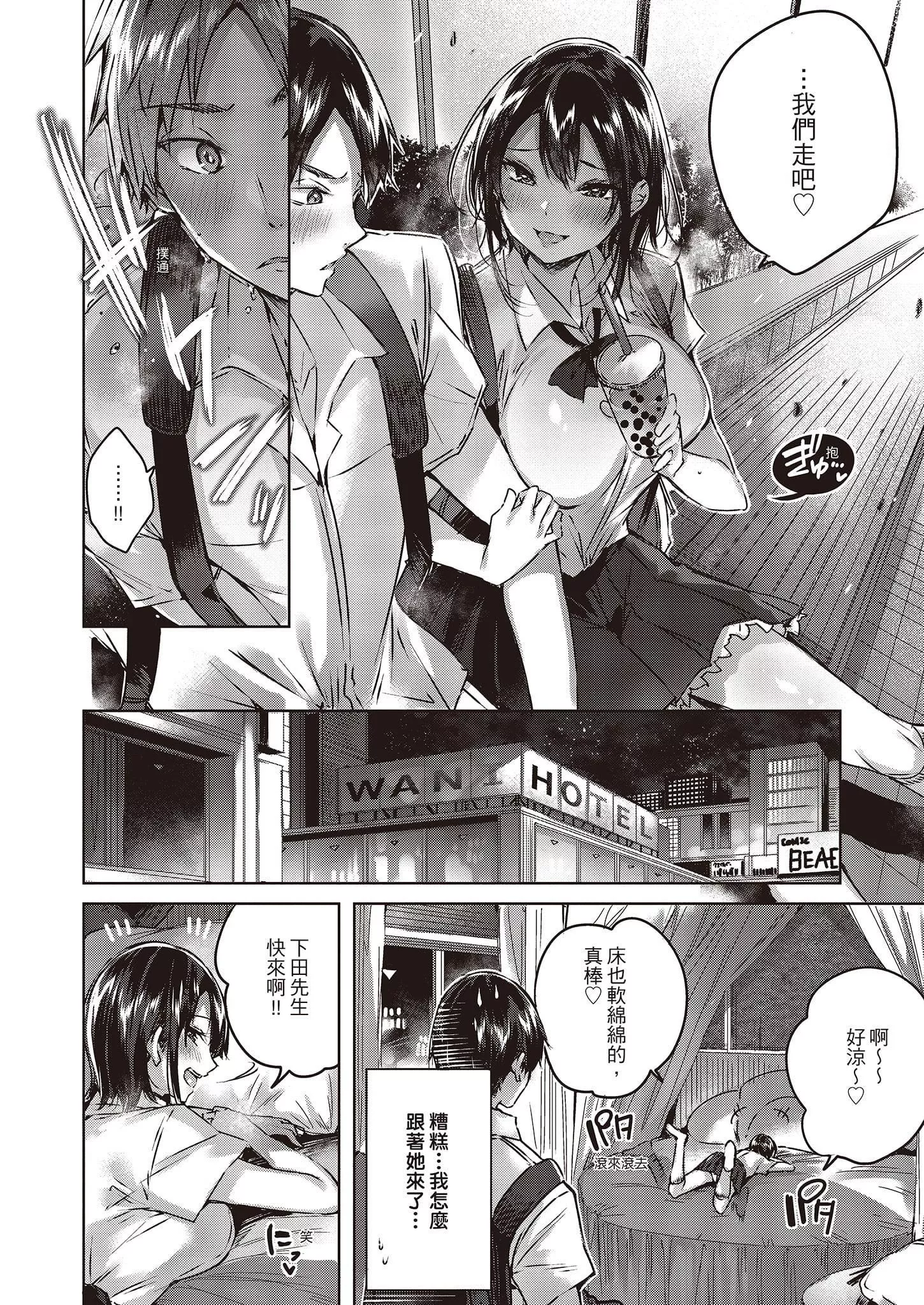 [kakao]なかだしストライク![中国翻訳][DL版]-[kakao]なかだしストライク![中国翻訳][DL版] - 图片 50