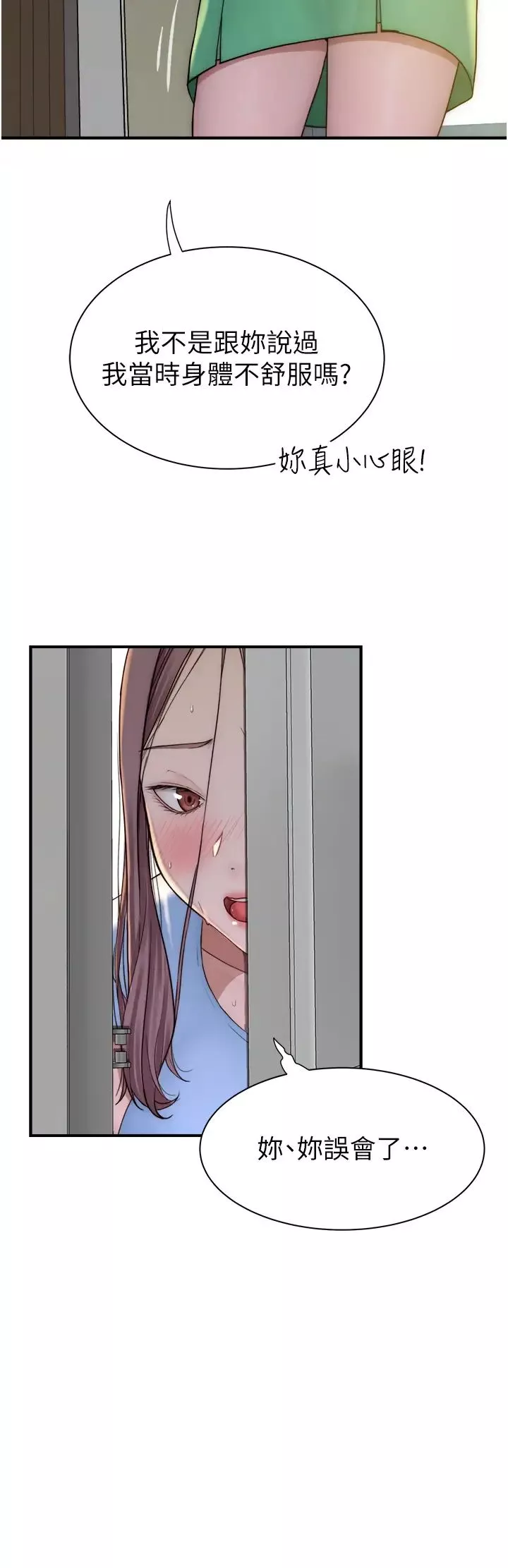 繼母的香味第36話-「做個痛快」就對瞭!