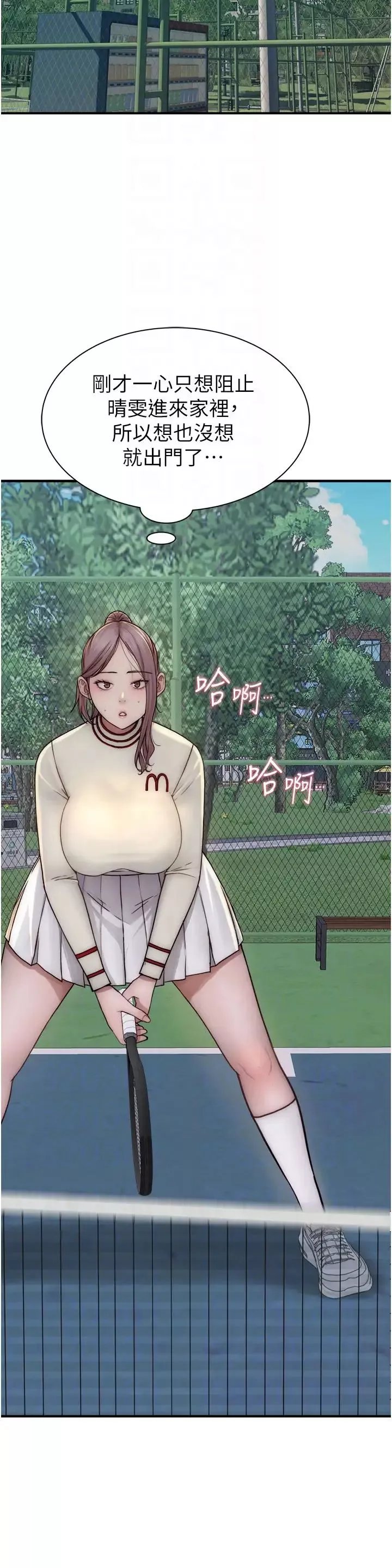 繼母的香味第36話-「做個痛快」就對瞭!