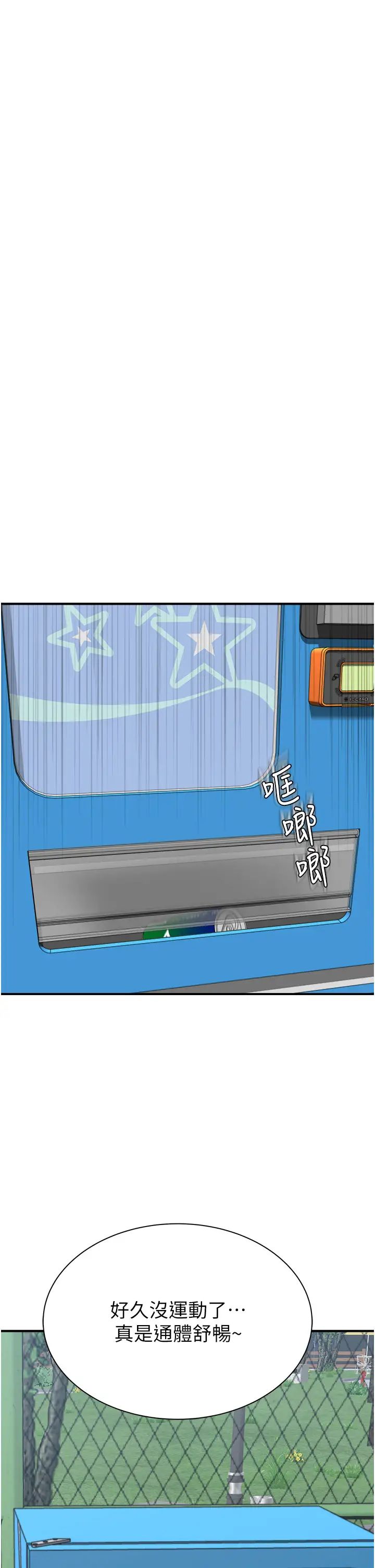 繼母的香味第36話-「做個痛快」就對瞭!