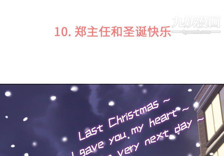 郑主任为何这样第10话