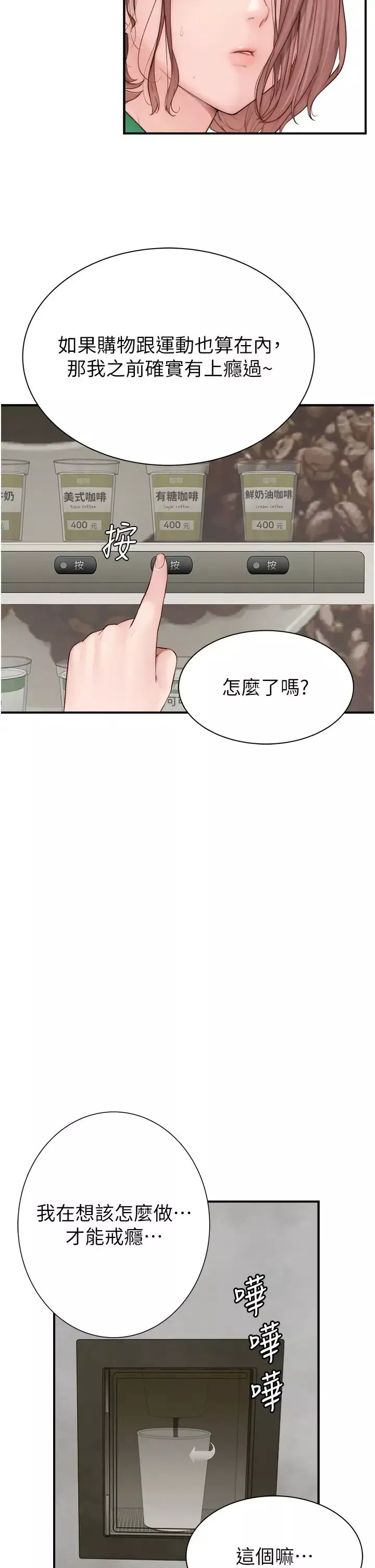 繼母的香味第36話-「做個痛快」就對瞭!