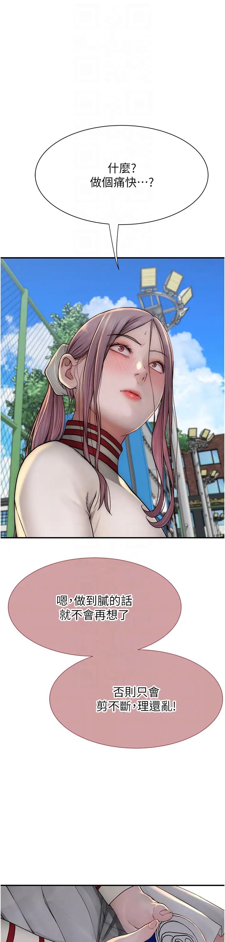 继母的香味第36话-「做个痛快」就对瞭!