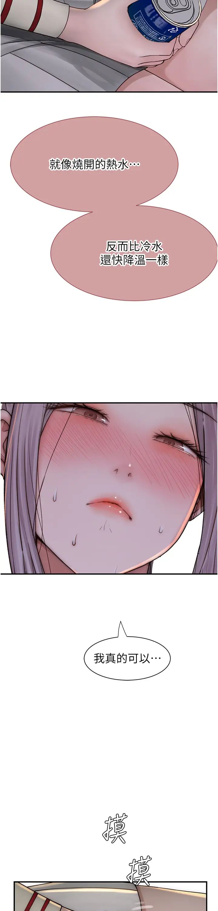 继母的香味第36话-「做个痛快」就对瞭!