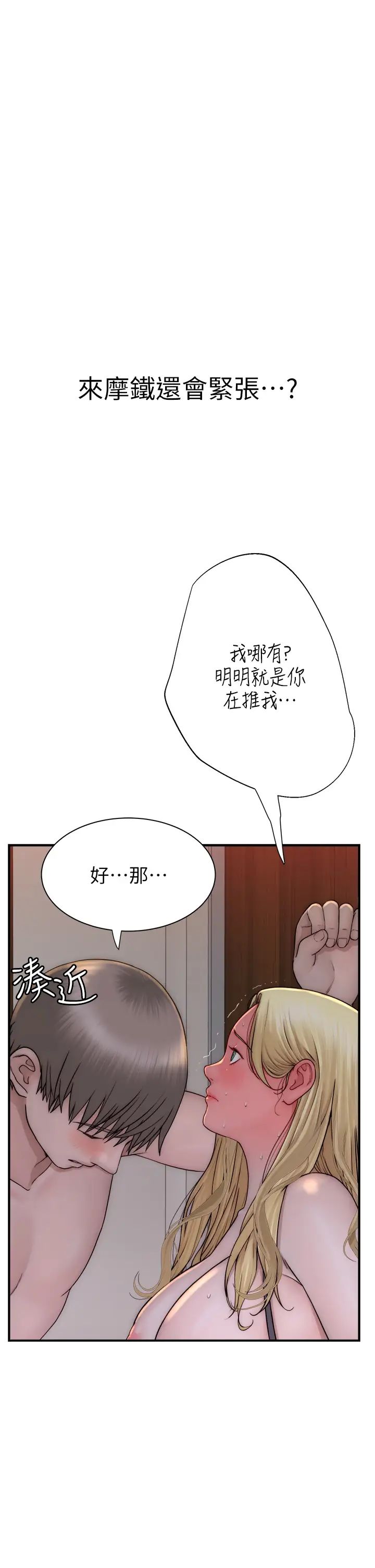 继母的香味第36话-「做个痛快」就对瞭!