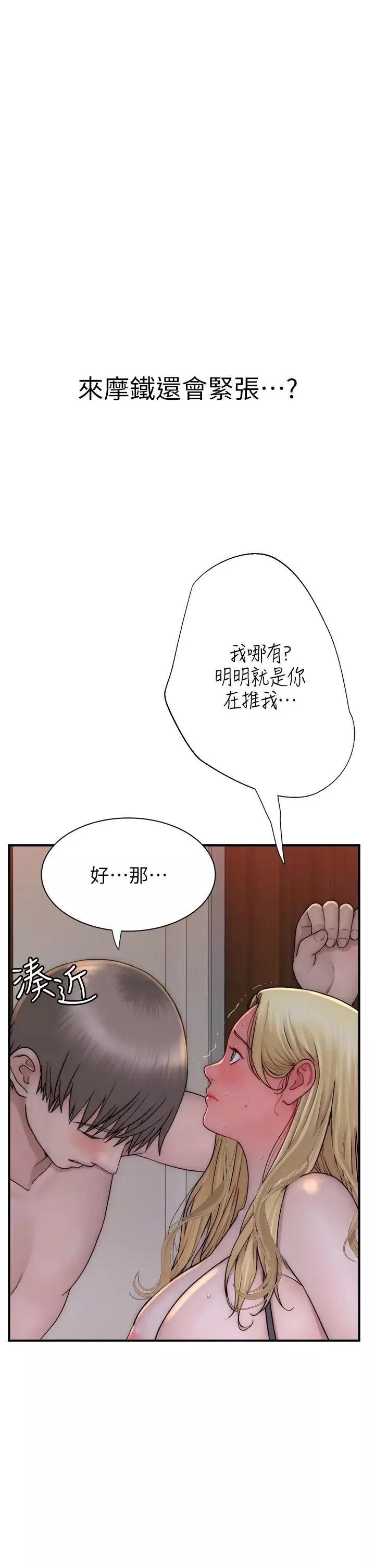 继母的香味-第36话-「做个痛快」就对瞭! - 图片 37