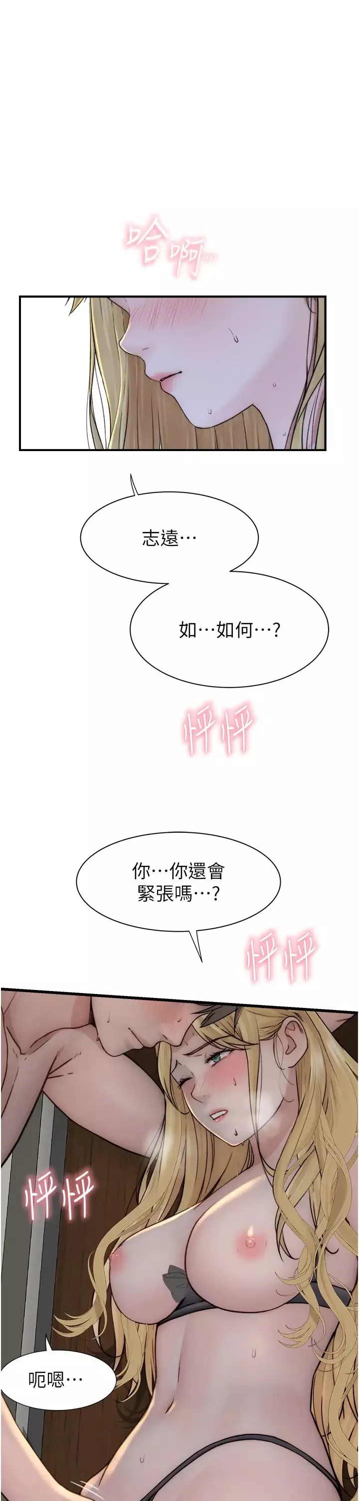 继母的香味-第36话-「做个痛快」就对瞭! - 图片 41