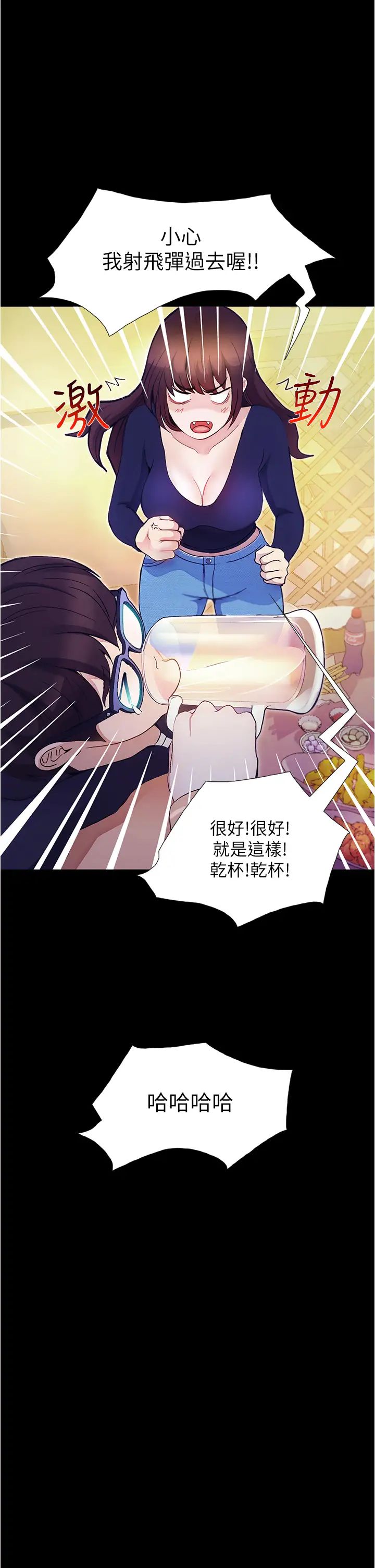 大學騎遇記第1話-上瞭大學就能跟女友打炮?