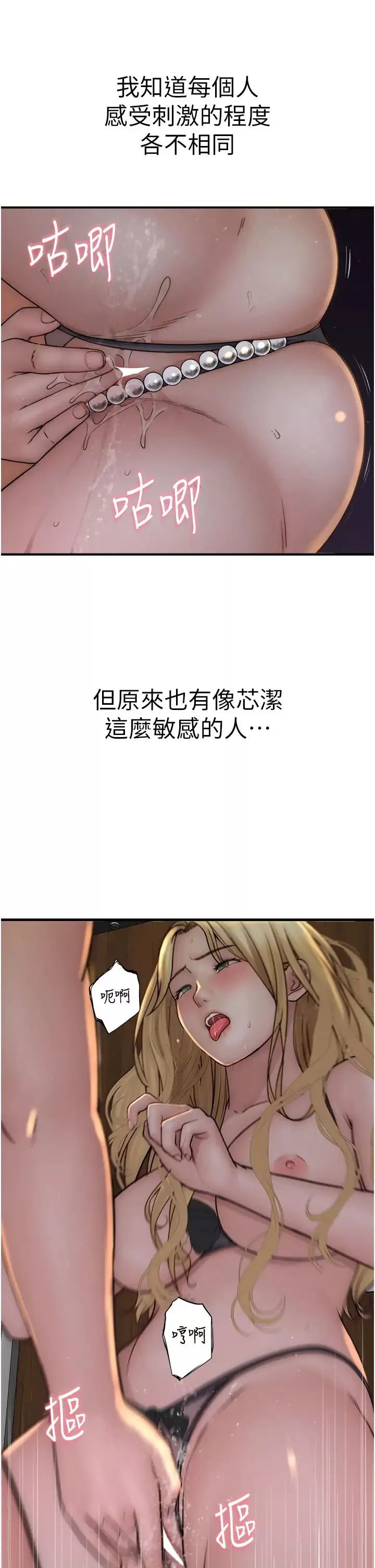 继母的香味-第37话-你快点「进来」… - 图片 3