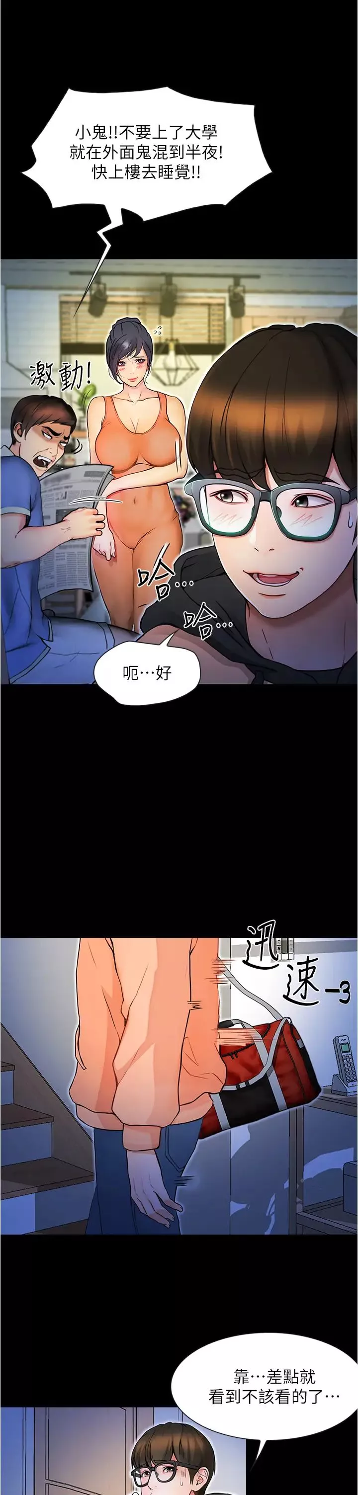 大學騎遇記第1話-上瞭大學就能跟女友打炮?