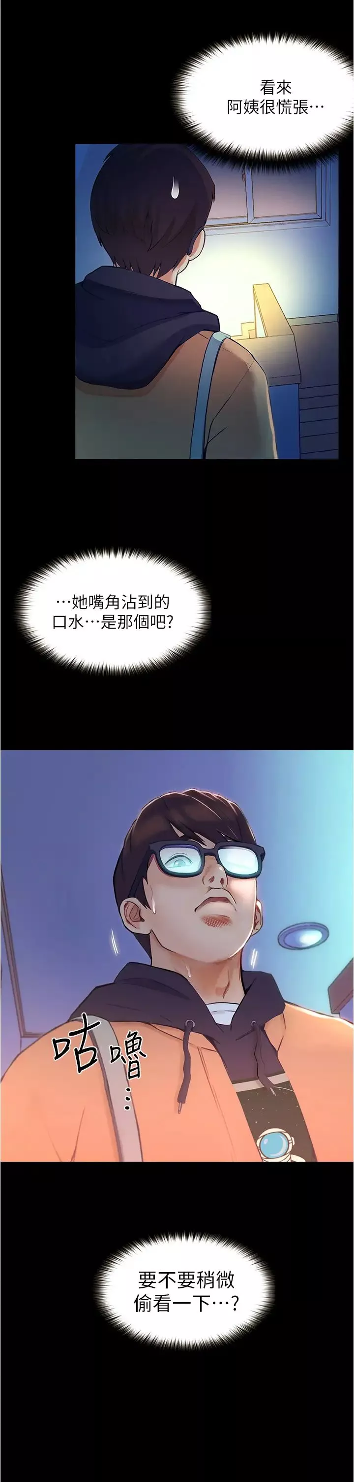 大学骑遇记-第1话-上瞭大学就能跟女友打炮? - 图片 70