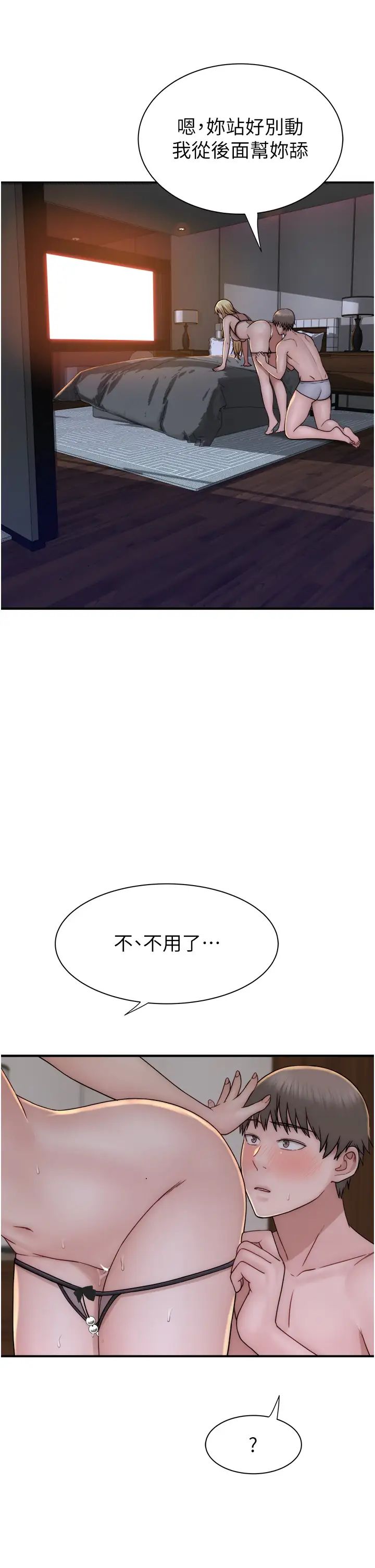 继母的香味第37话-你快点「进来」…