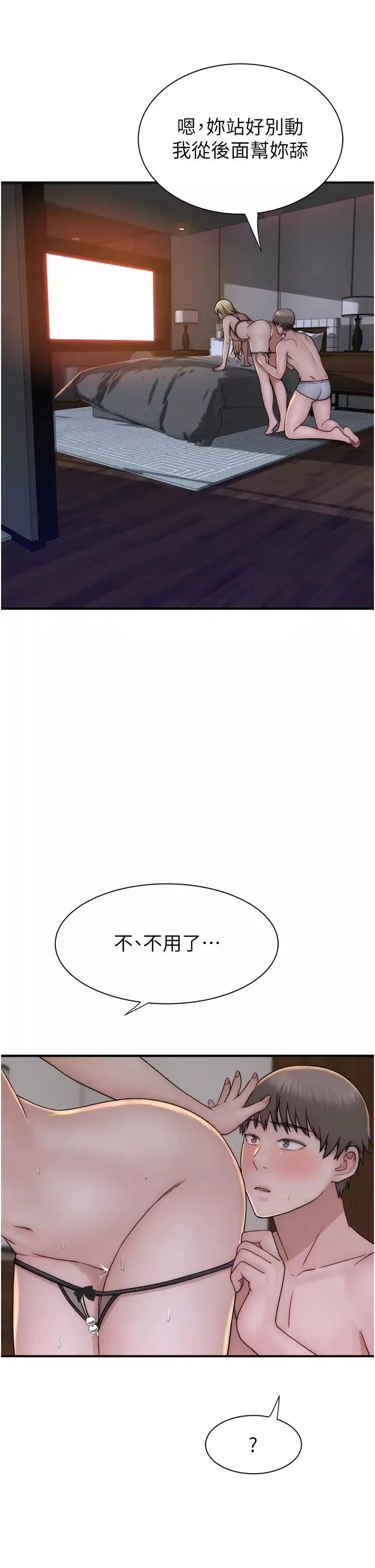 繼母的香味第37話-你快點「進來」…