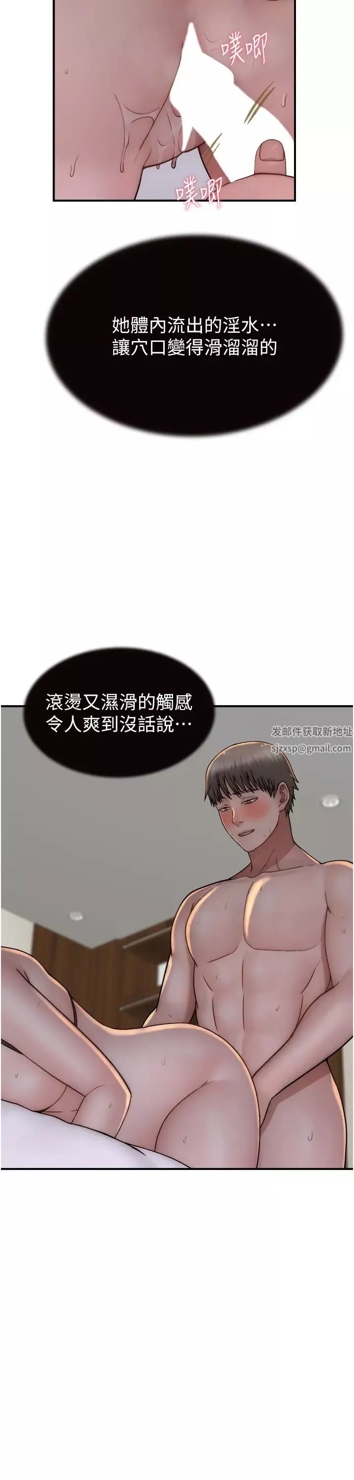 繼母的香味第37話-你快點「進來」…