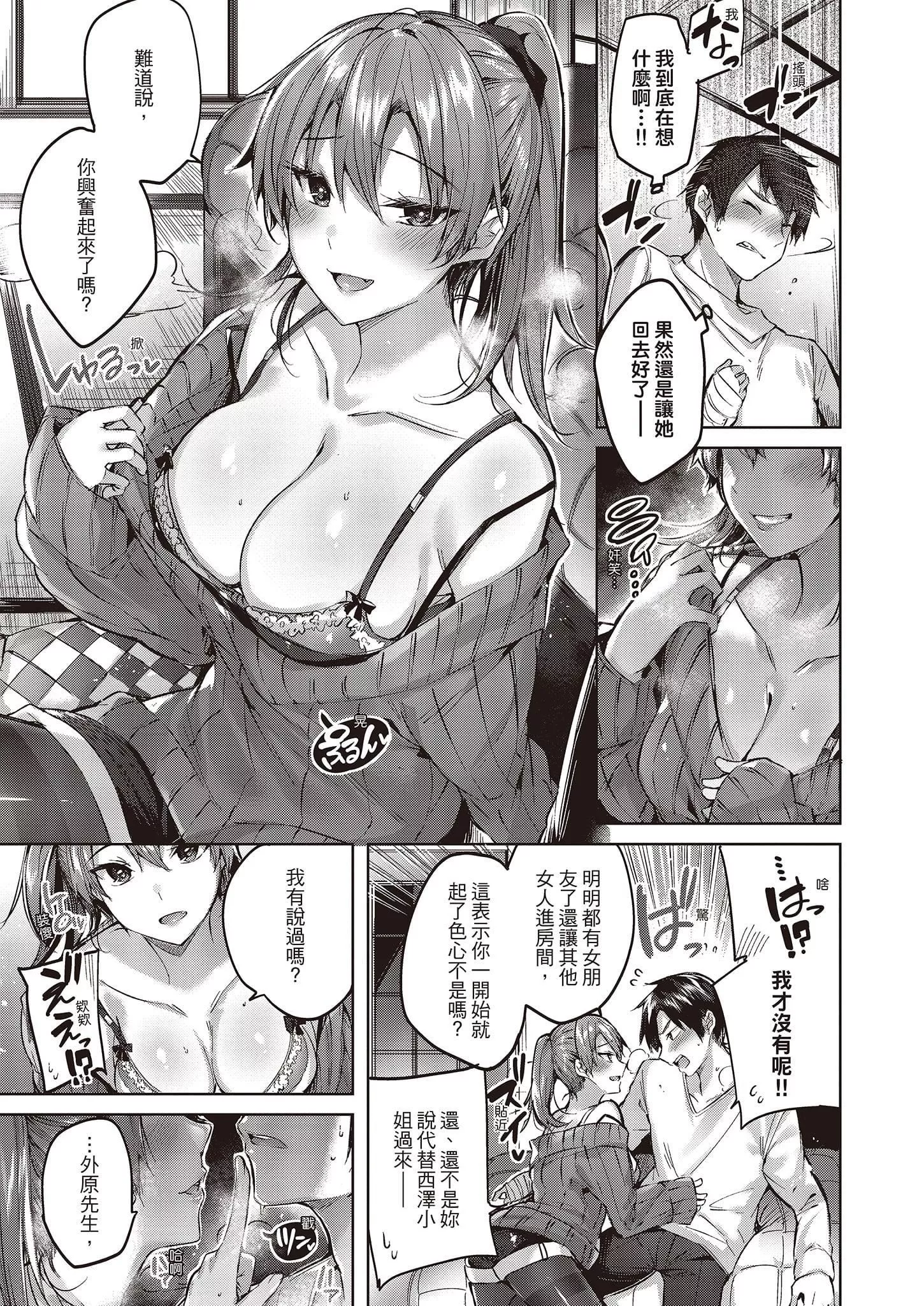 [kakao]なかだしストライク![中国翻訳][DL版]-[kakao]なかだしストライク![中国翻訳][DL版] - 图片 91