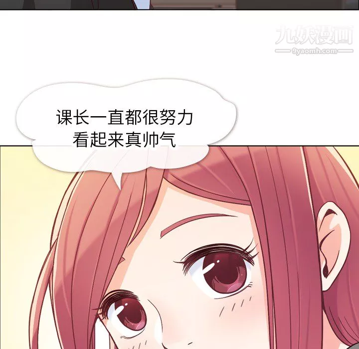 鄭主任為何這樣第11話