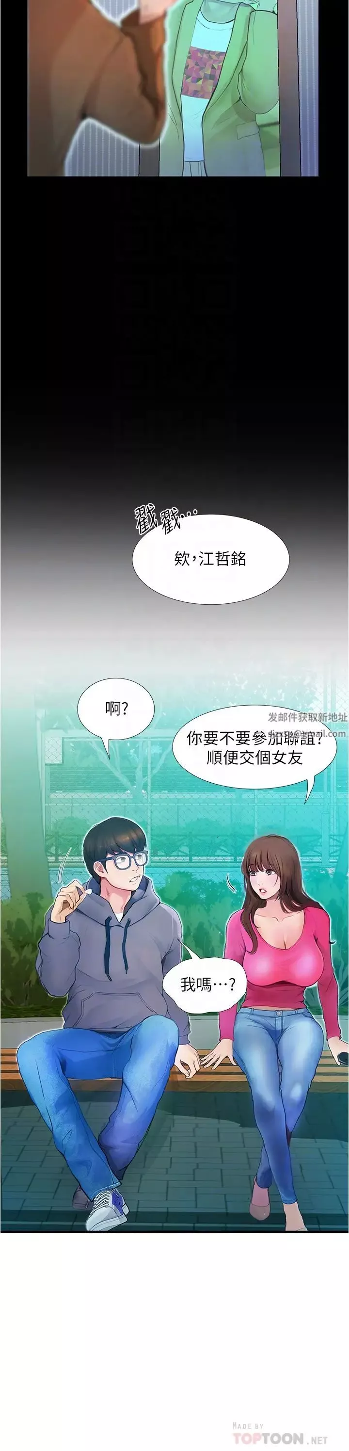 大學騎遇記第2話-跟女神在傢裡單獨續攤