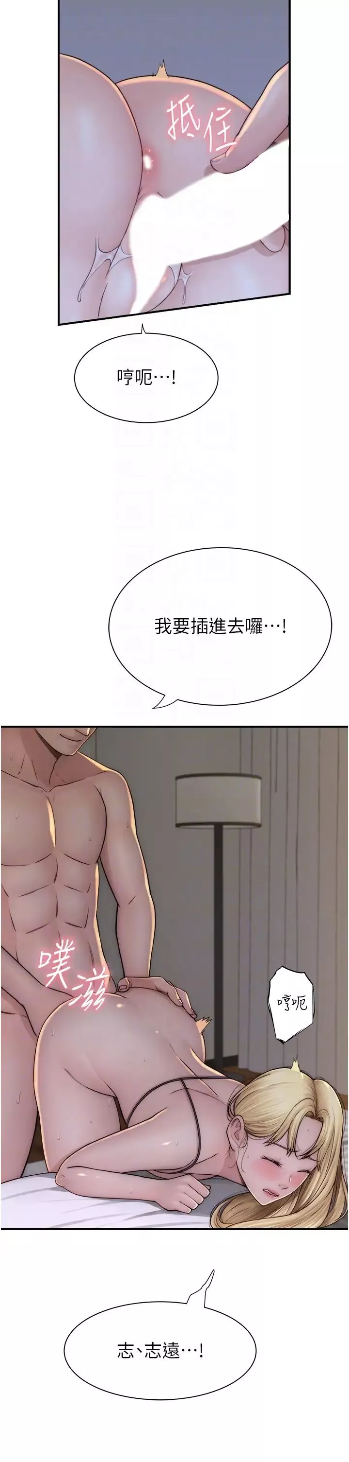繼母的香味第37話-你快點「進來」…