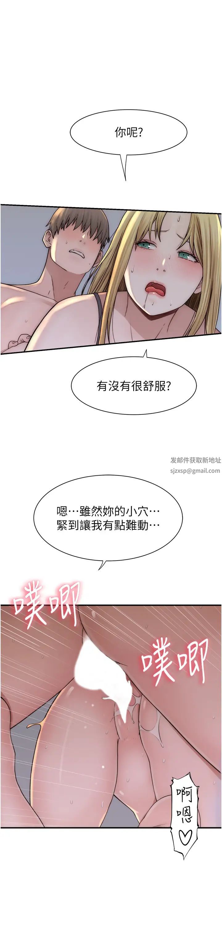 繼母的香味第37話-你快點「進來」…