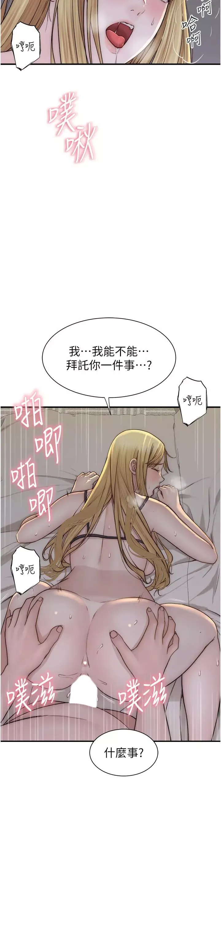 繼母的香味第37話-你快點「進來」…