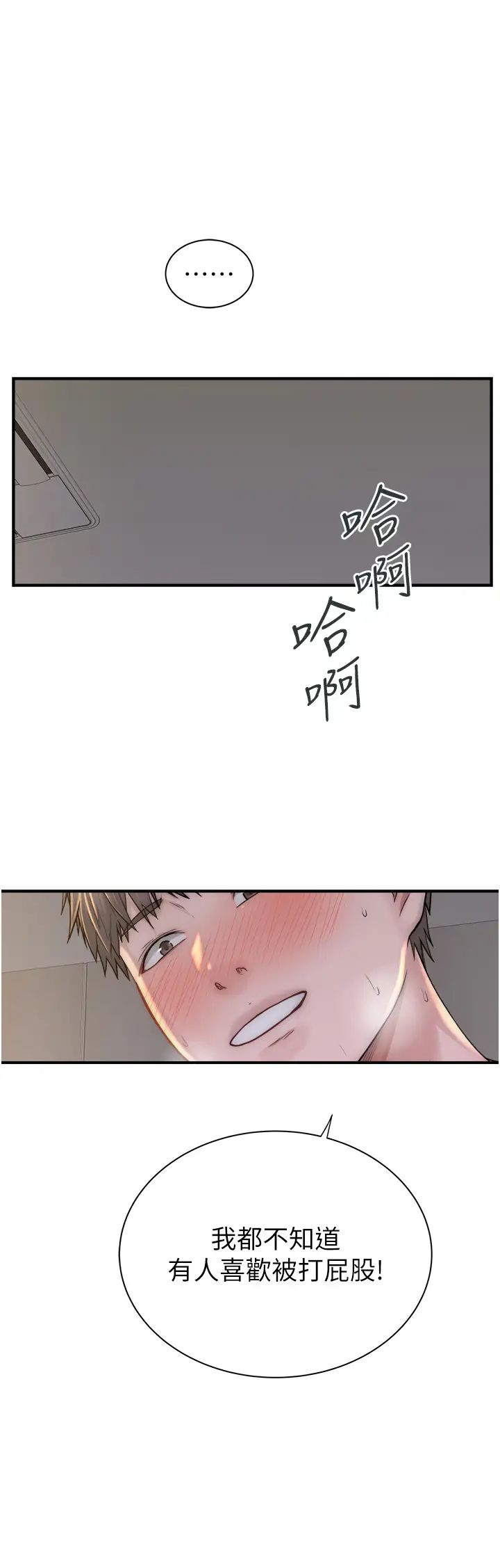 继母的香味第37话-你快点「进来」…