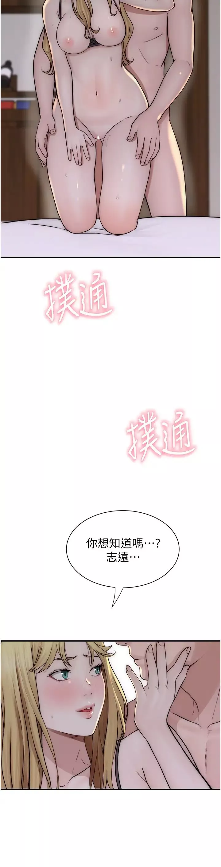 继母的香味-第37话-你快点「进来」… - 图片 52