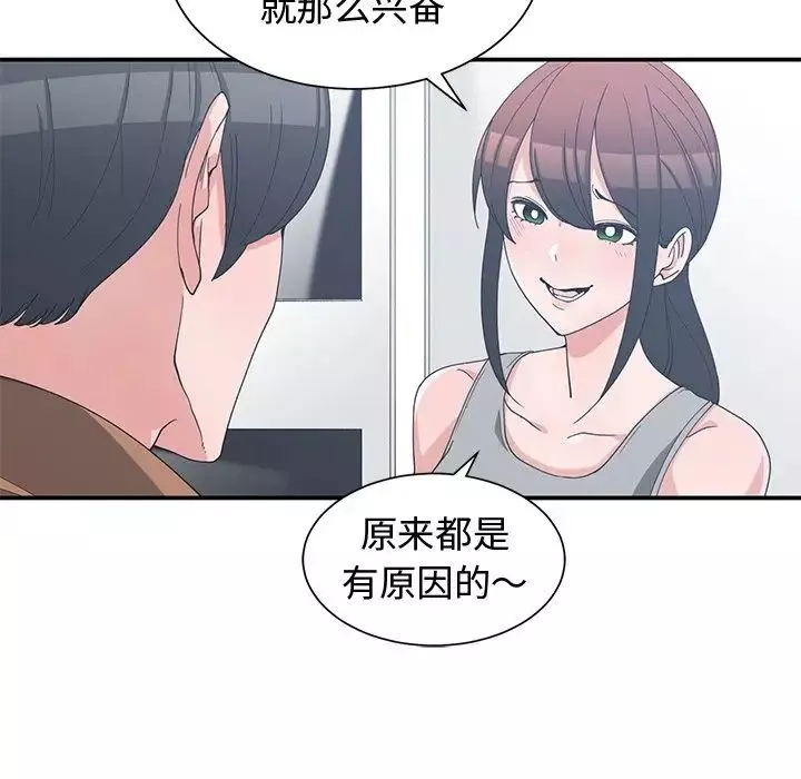 青梅竹马-第15话 - 图片 13
