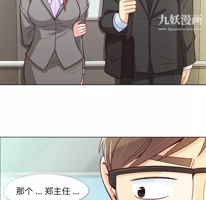 鄭主任為何這樣第11話