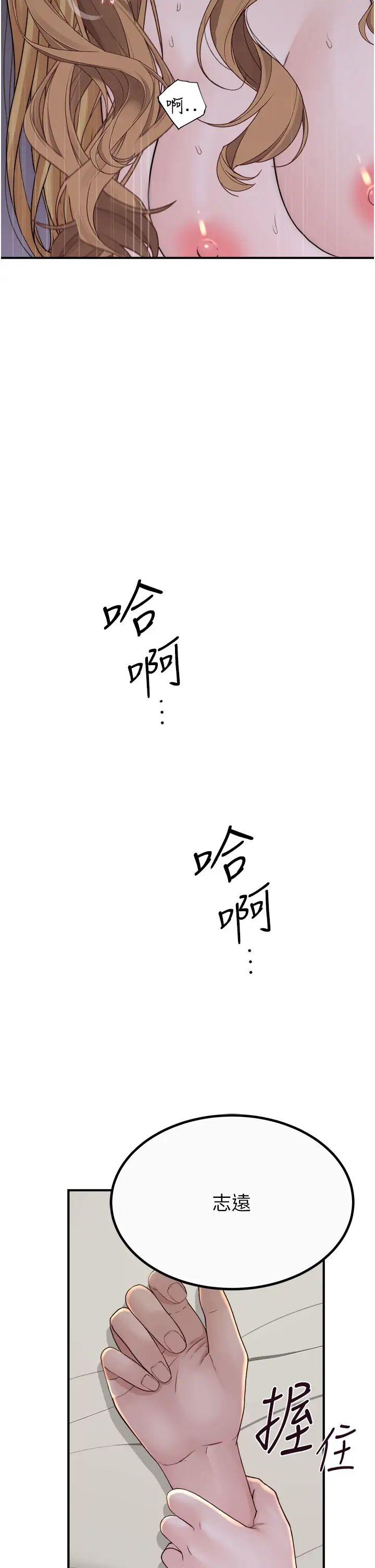 繼母的香味第38話-別跟她那麼好
