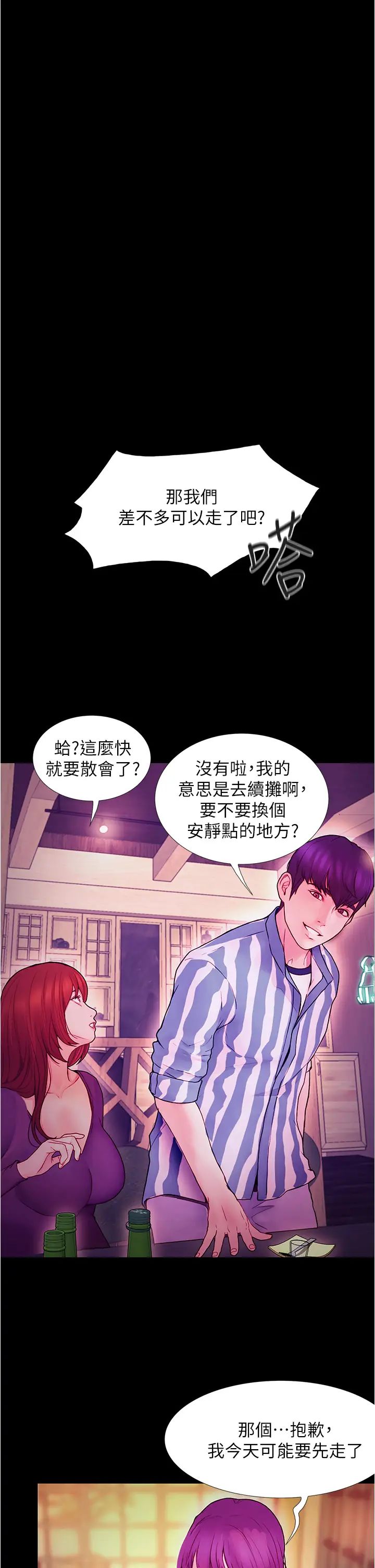 大学骑遇记第2话-跟女神在傢里单独续摊