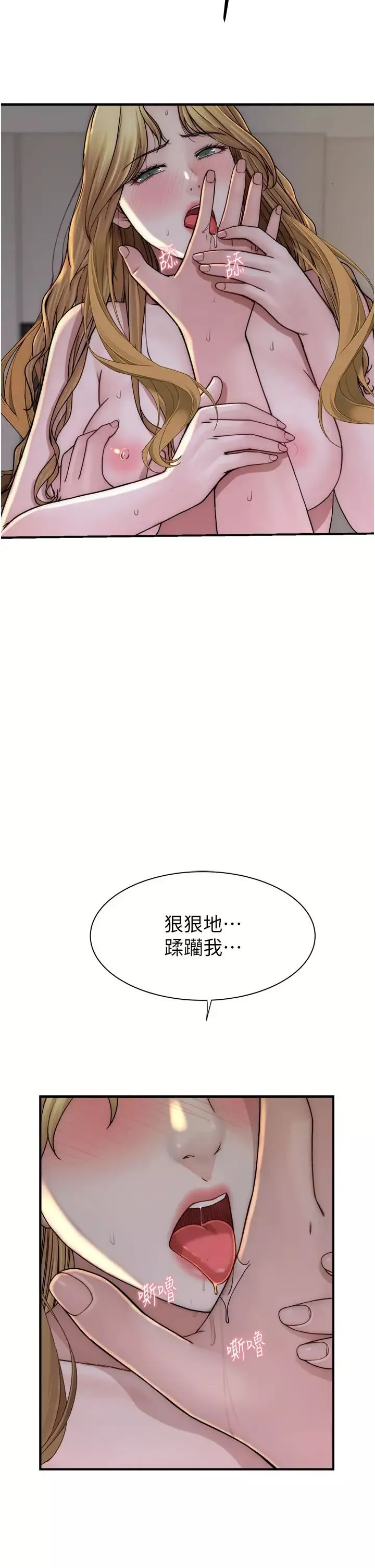 繼母的香味第38話-別跟她那麼好