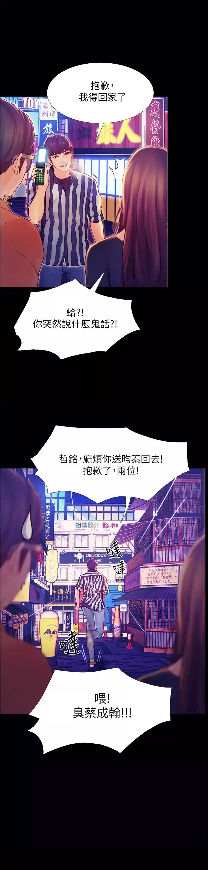 大學騎遇記第2話-跟女神在傢裡單獨續攤