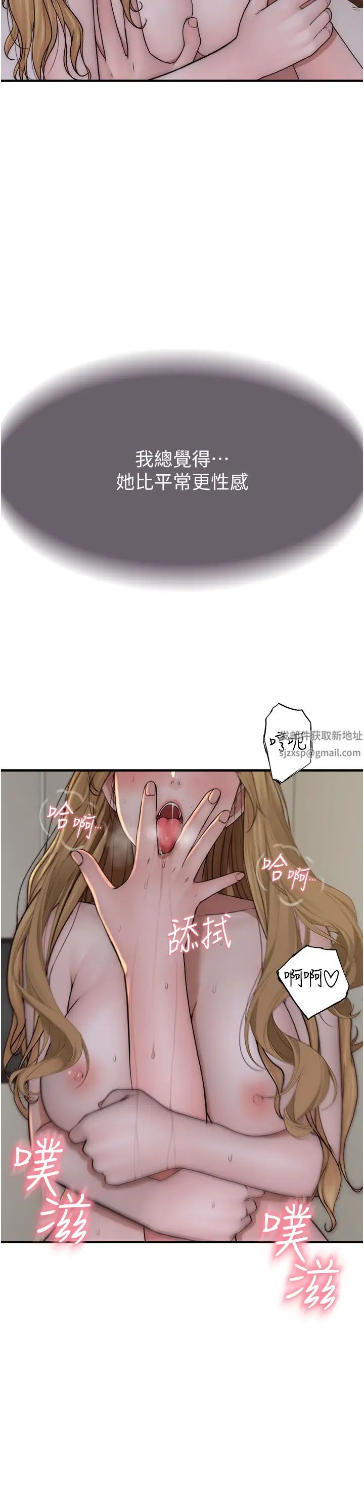 繼母的香味第38話-別跟她那麼好