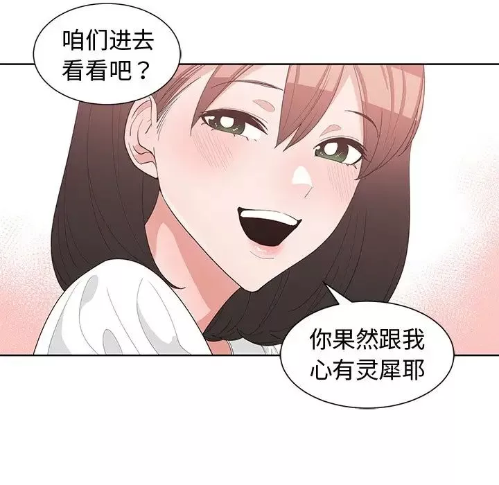 青梅竹马-第15话 - 图片 41