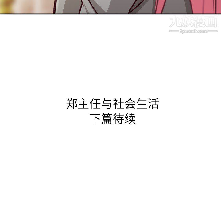 郑主任为何这样第11话