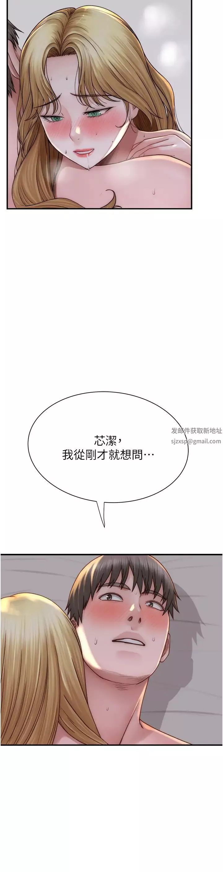 继母的香味-第38话-别跟她那么好 - 图片 29