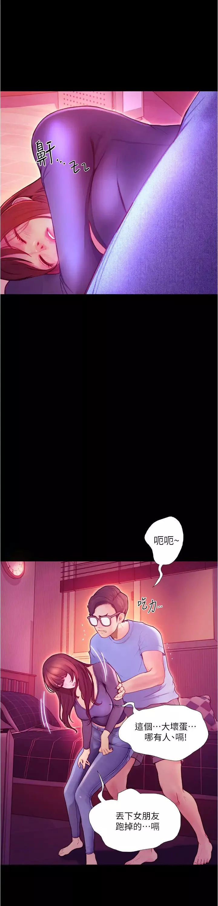 大学骑遇记-第2话-跟女神在傢里单独续摊 - 图片 57
