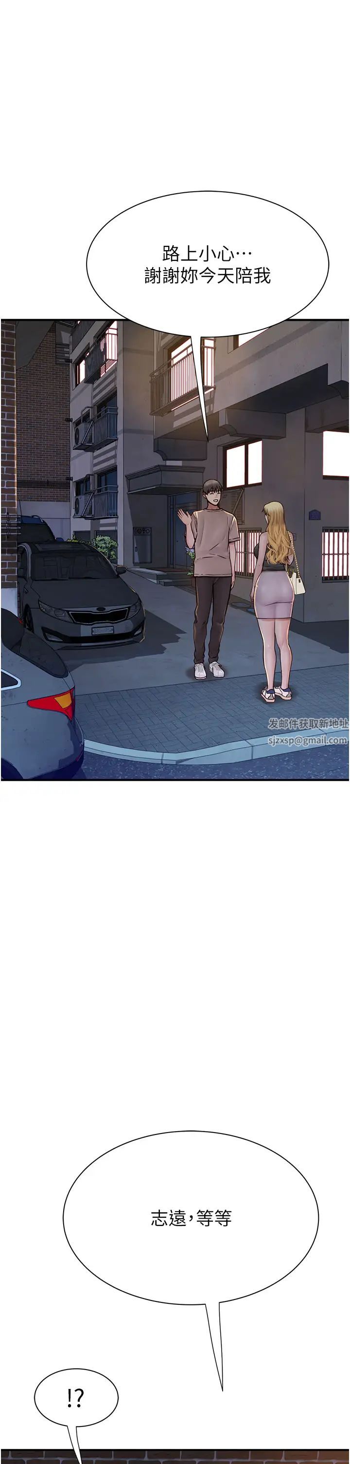 繼母的香味第38話-別跟她那麼好