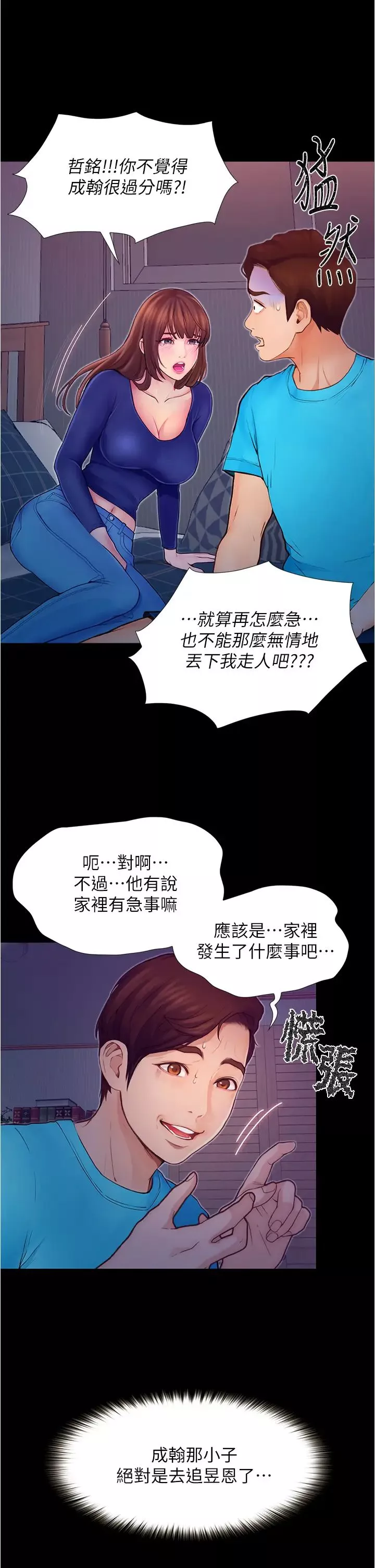 大學騎遇記第3話-可以安慰我一下嗎?