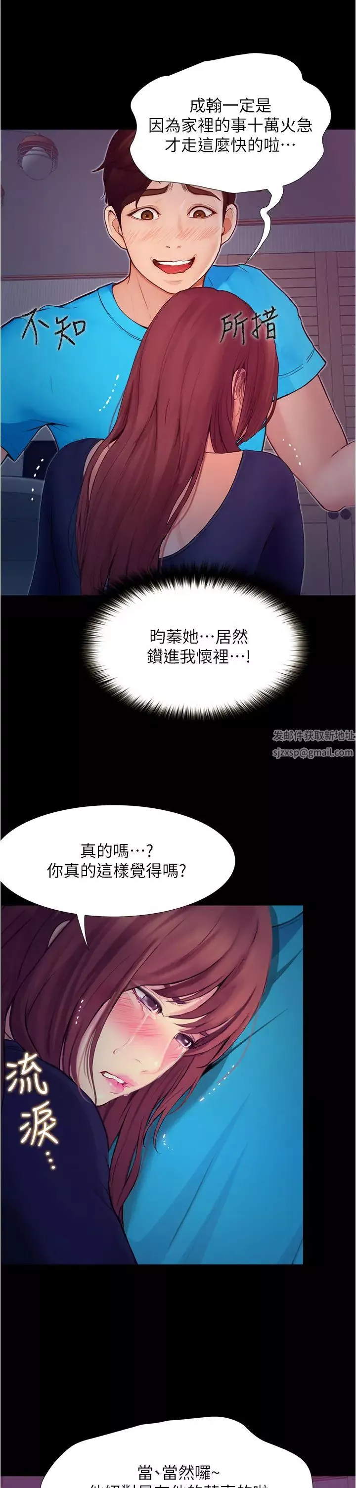 大学骑遇记-第3话-可以安慰我一下吗? - 图片 7
